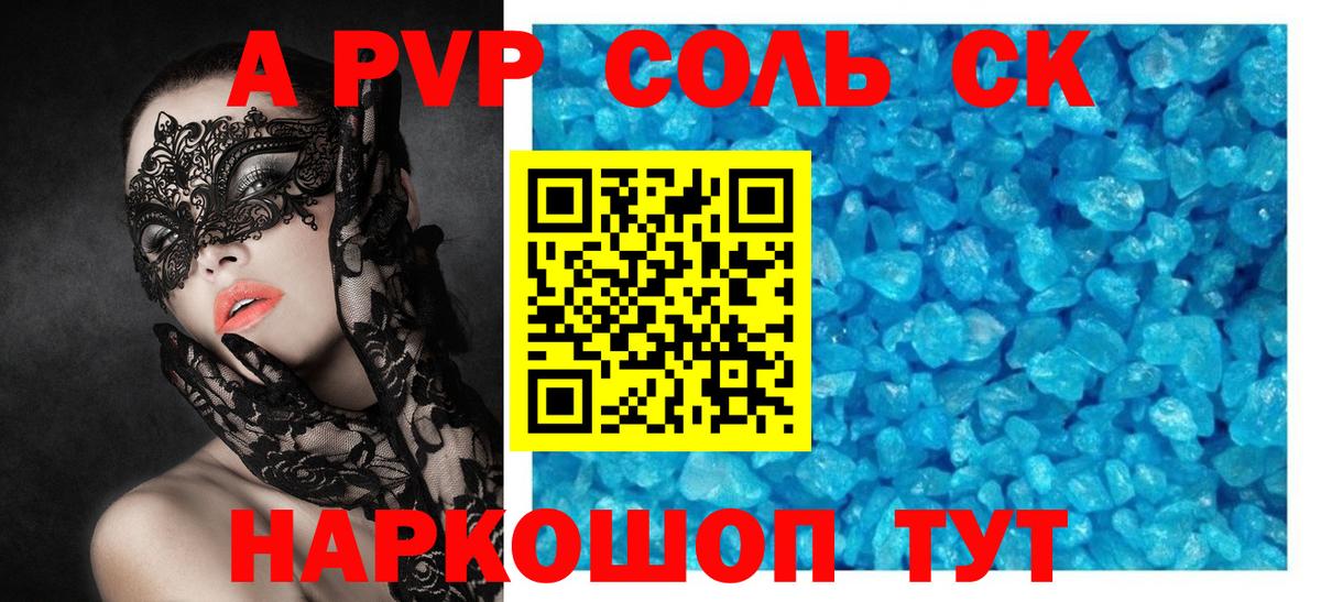 А ПВП кристаллы Отрадное