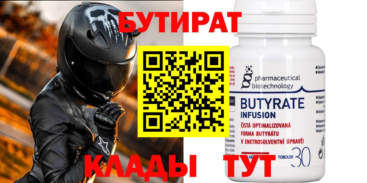 Бутират оксана  БУТИРАТ  Отрадное  Вход с VPN 