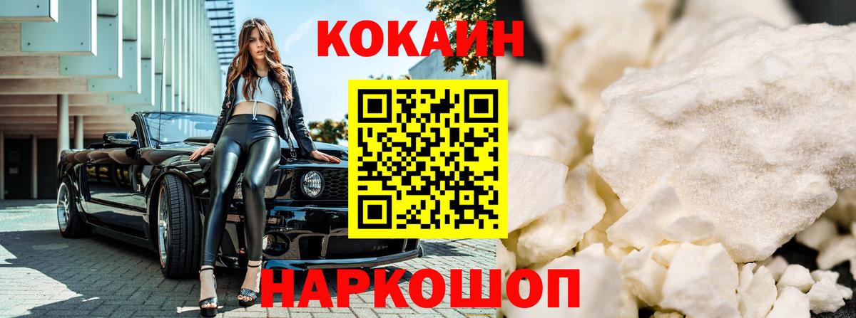 Отрадное  КОКАИН Fish Scale  Кокаин  Вход с VPN  COCAIN Боливия 