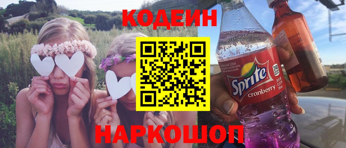 Codein Purple Drank Отрадное