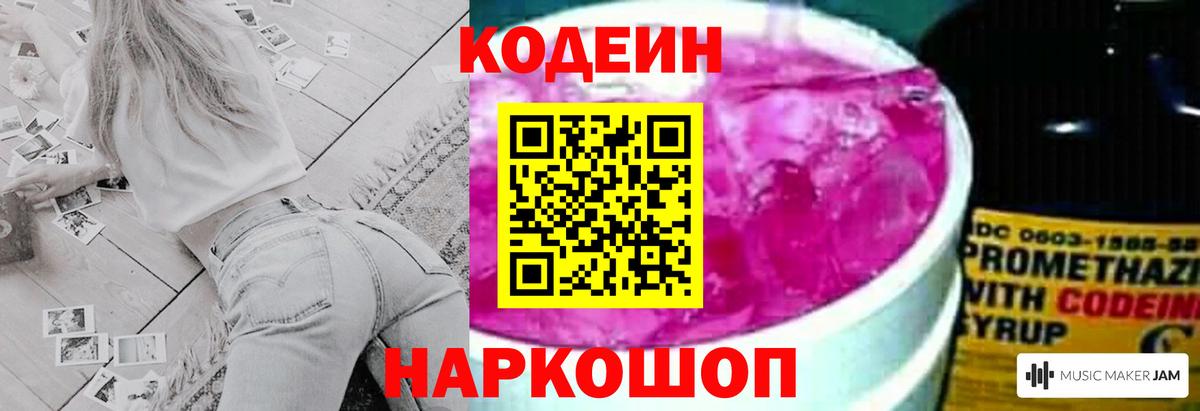 Отрадное  Кодеиновый сироп Lean напиток Lean (лин)  Кодеин Purple Drank  Вход с VPN 