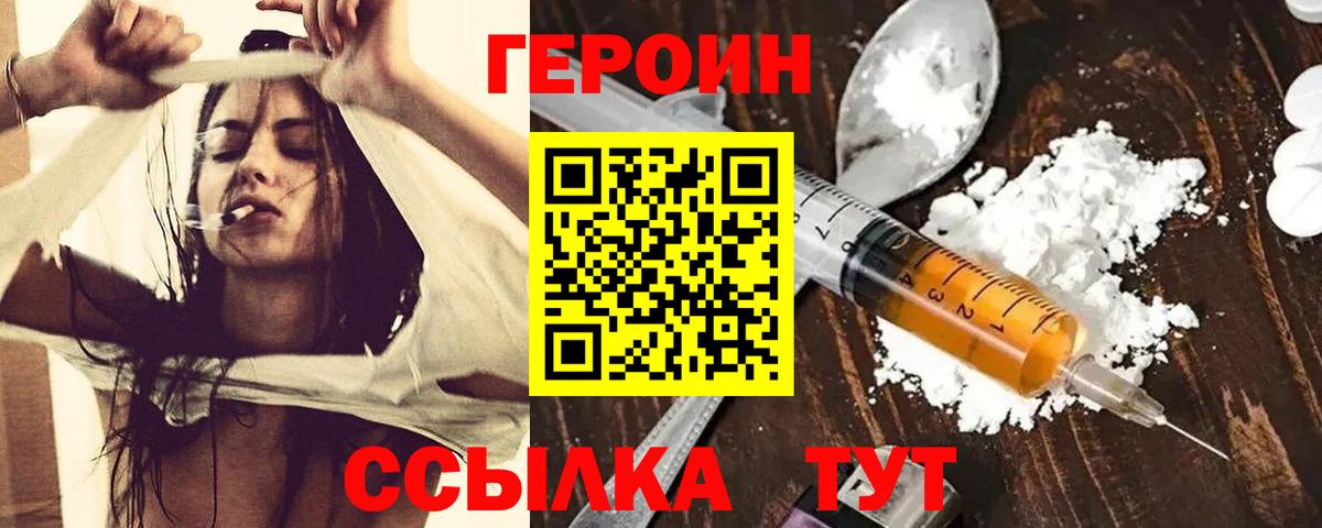 Героин VHQ Отрадное