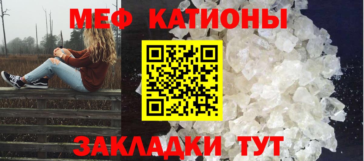Меф Отрадное