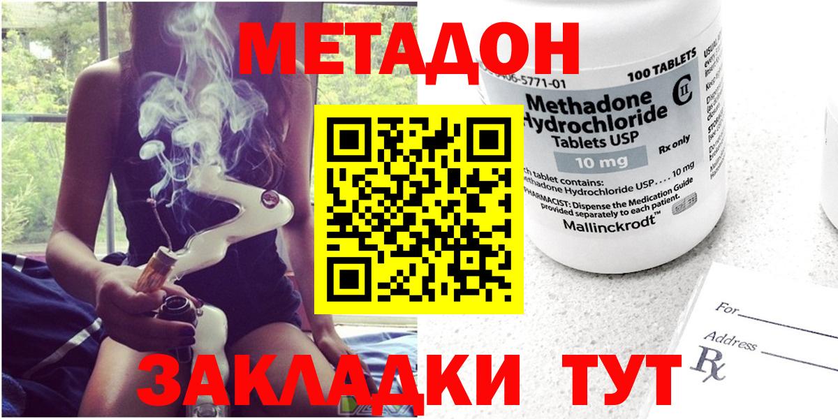 omg ссылка  Вход с VPN  МЕТАДОН мёд  Отрадное  Метадон methadone 