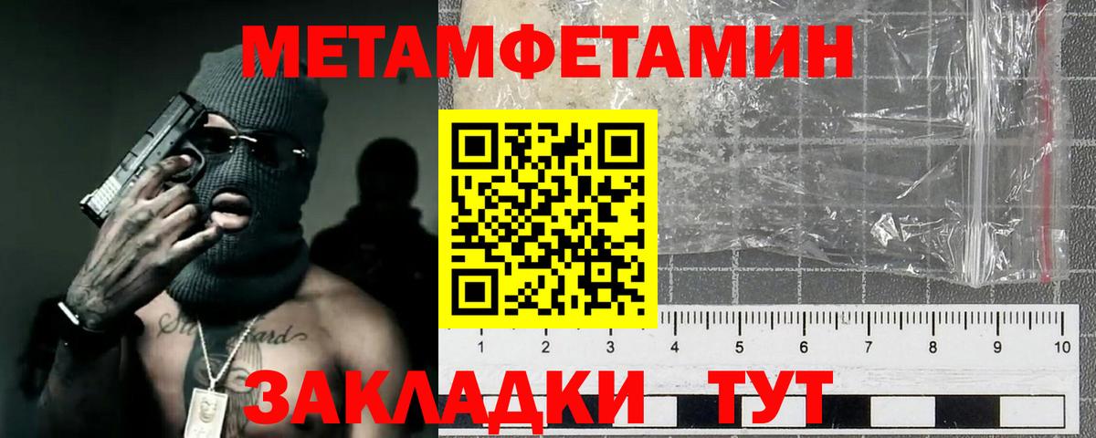 Первитин кристалл  Метамфетамин  Отрадное  Вход с VPN 