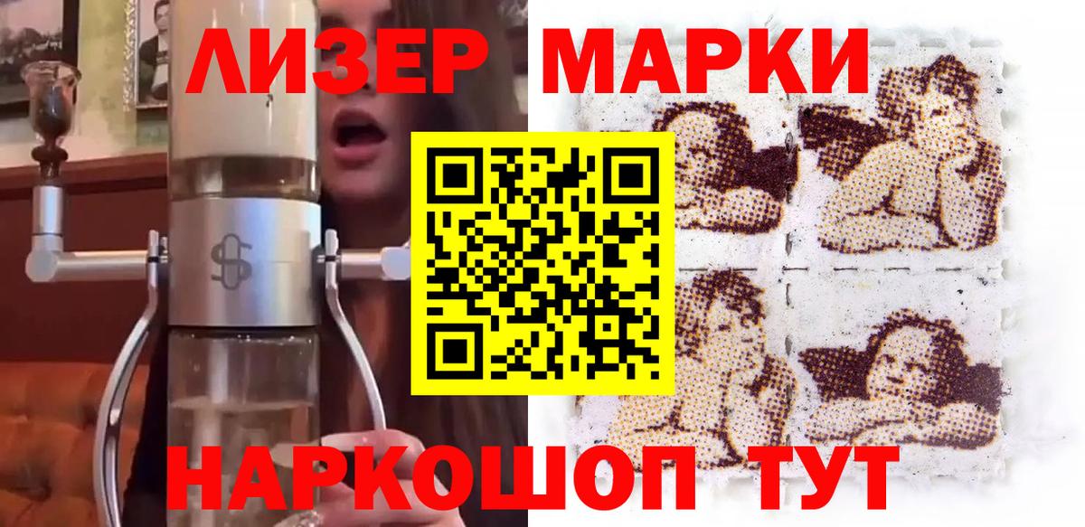 Наркотические марки 1,8мг  Вход с VPN  Отрадное 