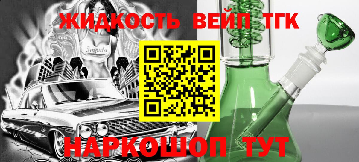 Дистиллят ТГК вейп с тгк Отрадное